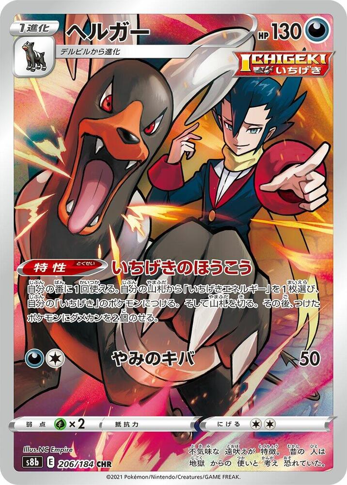 Houndoom 206/184 card from S8b: VMAX Climax