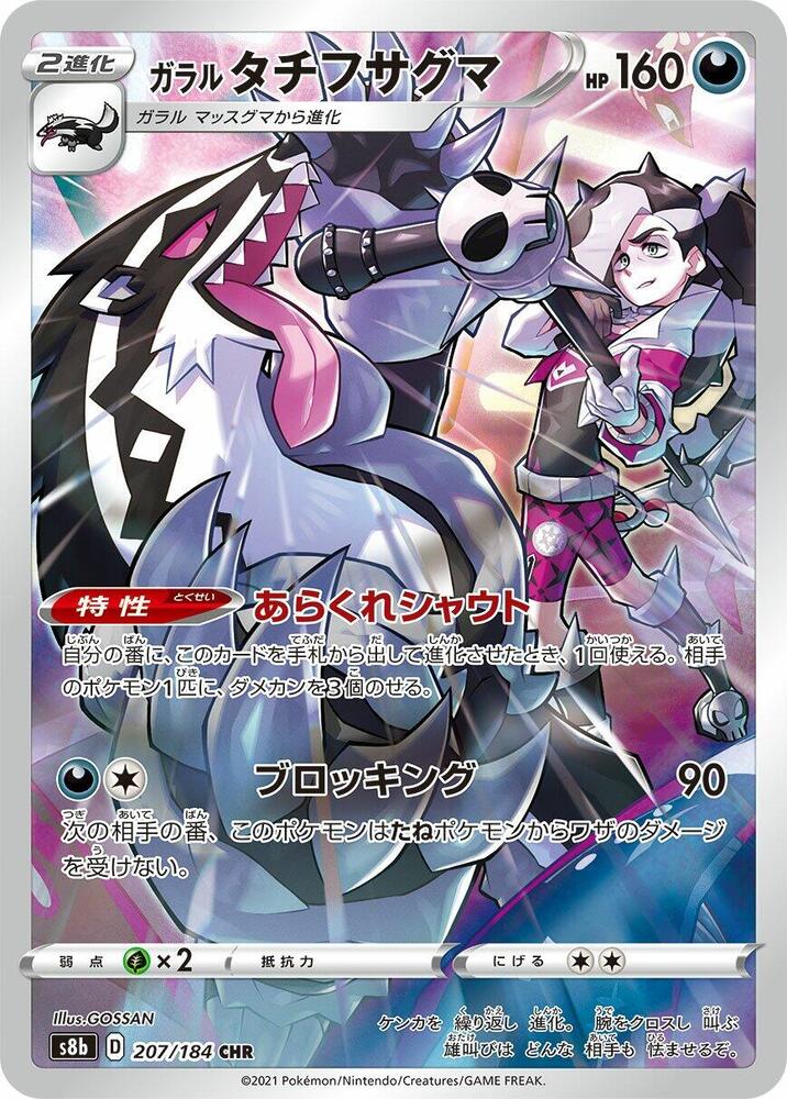 Galarian Obstagoon 207/184 card from S8b: VMAX Climax