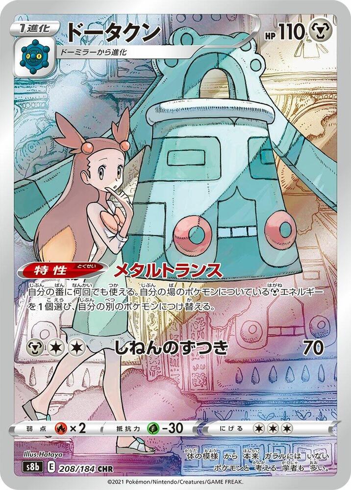 Bronzong 208/184 card from S8b: VMAX Climax