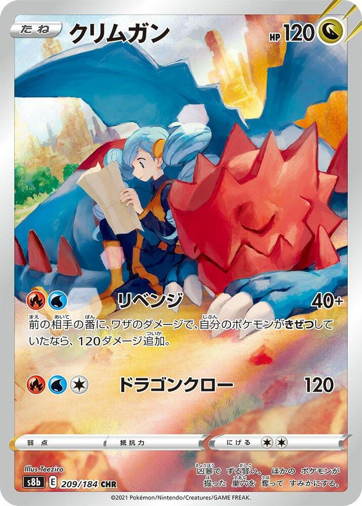 Druddigon 209/184 card from S8b: VMAX Climax