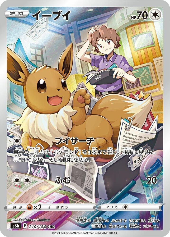 Eevee 210/184 card from S8b: VMAX Climax