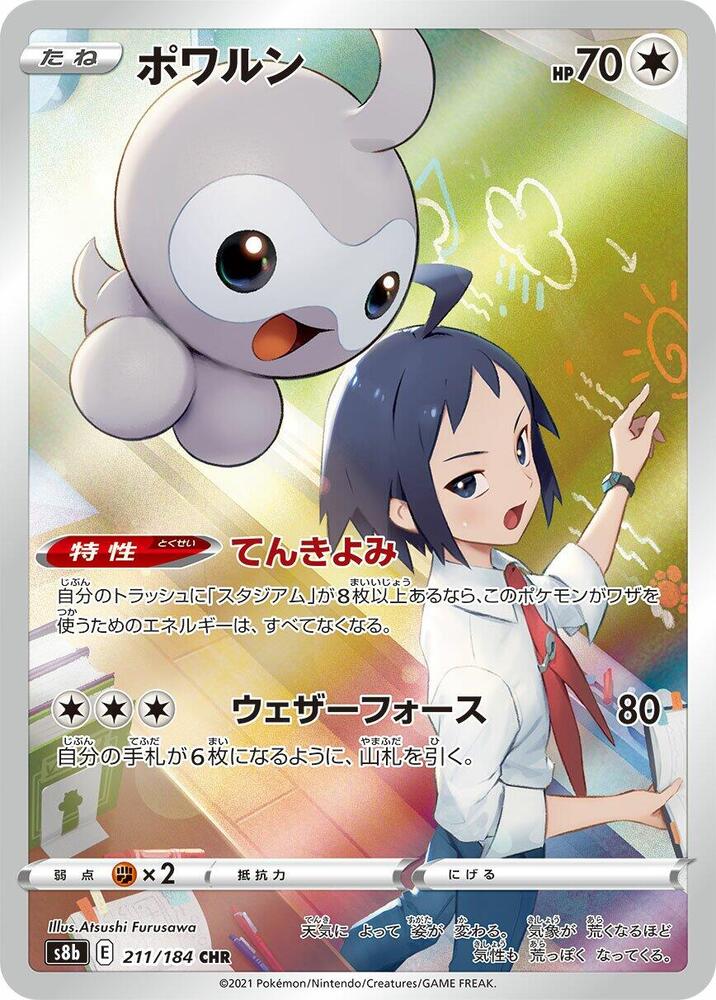 Castform 211/184 card from S8b: VMAX Climax