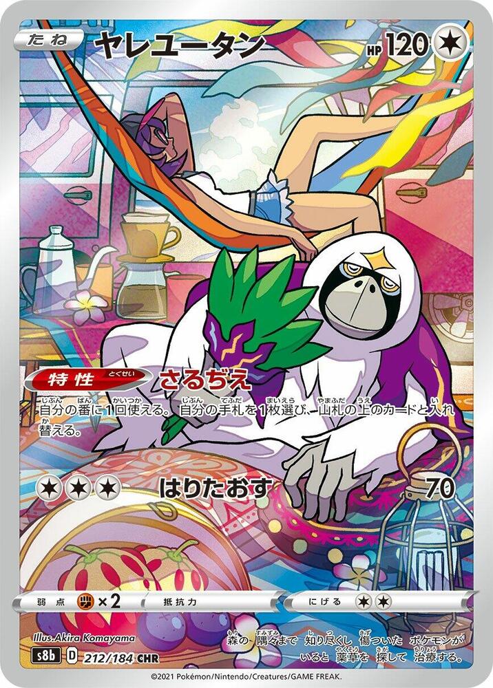 Oranguru 212/184 card from S8b: VMAX Climax