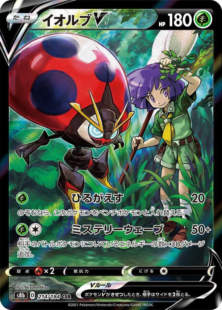 Orbeetle V 214/184 card from S8b: VMAX Climax