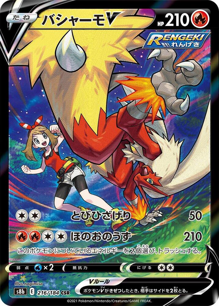 Blaziken V 216/184 card from S8b: VMAX Climax
