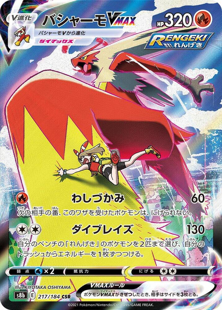 Blaziken VMAX 217/184 card from S8b: VMAX Climax