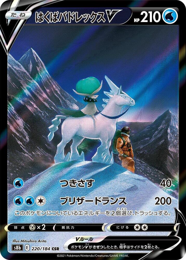 Ice Rider Calyrex V 220/184 card from S8b: VMAX Climax
