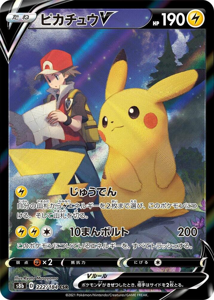 Pikachu V 222/184 card from S8b: VMAX Climax