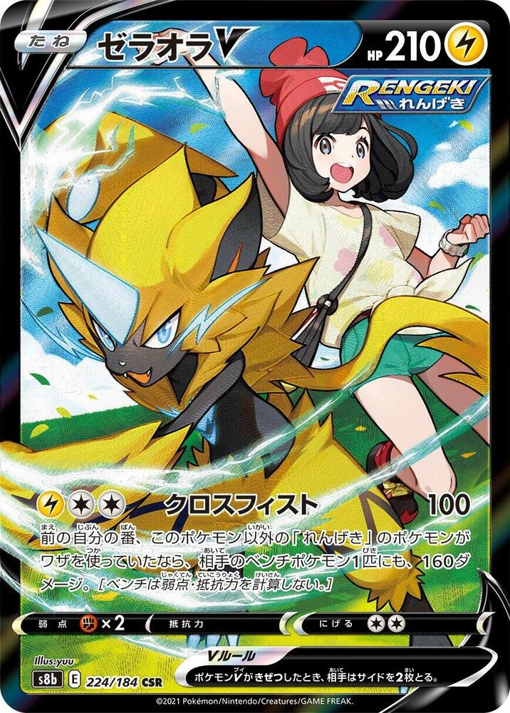 Zeraora V 224/184 card from S8b: VMAX Climax