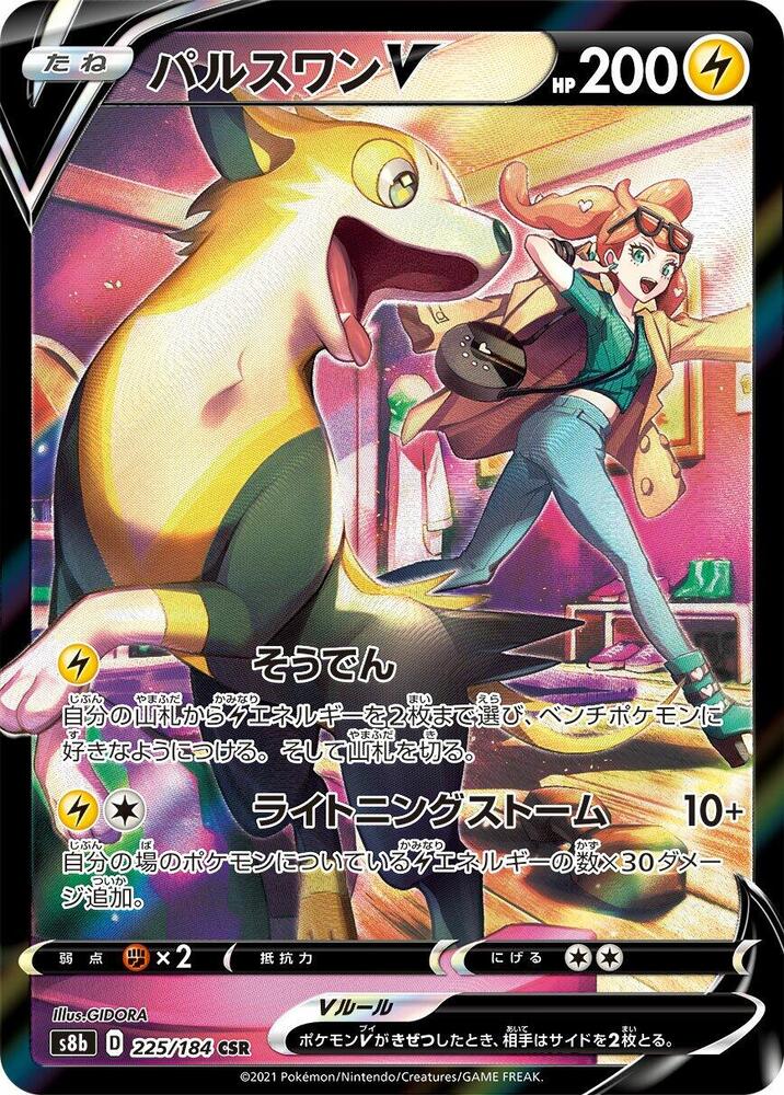 Boltund V 225/184 card from S8b: VMAX Climax