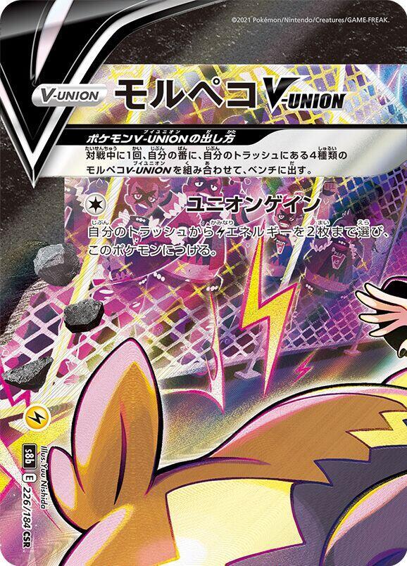 Morpeko V-UNION 226/184 (Top Left) card from S8b: VMAX Climax