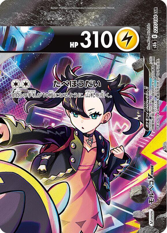 Morpeko V-UNION 227/184 (Top Right) card from S8b: VMAX Climax