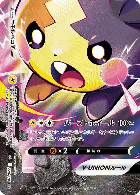 Morpeko V-UNION 228/184 (Bottom Left) card from S8b: VMAX Climax