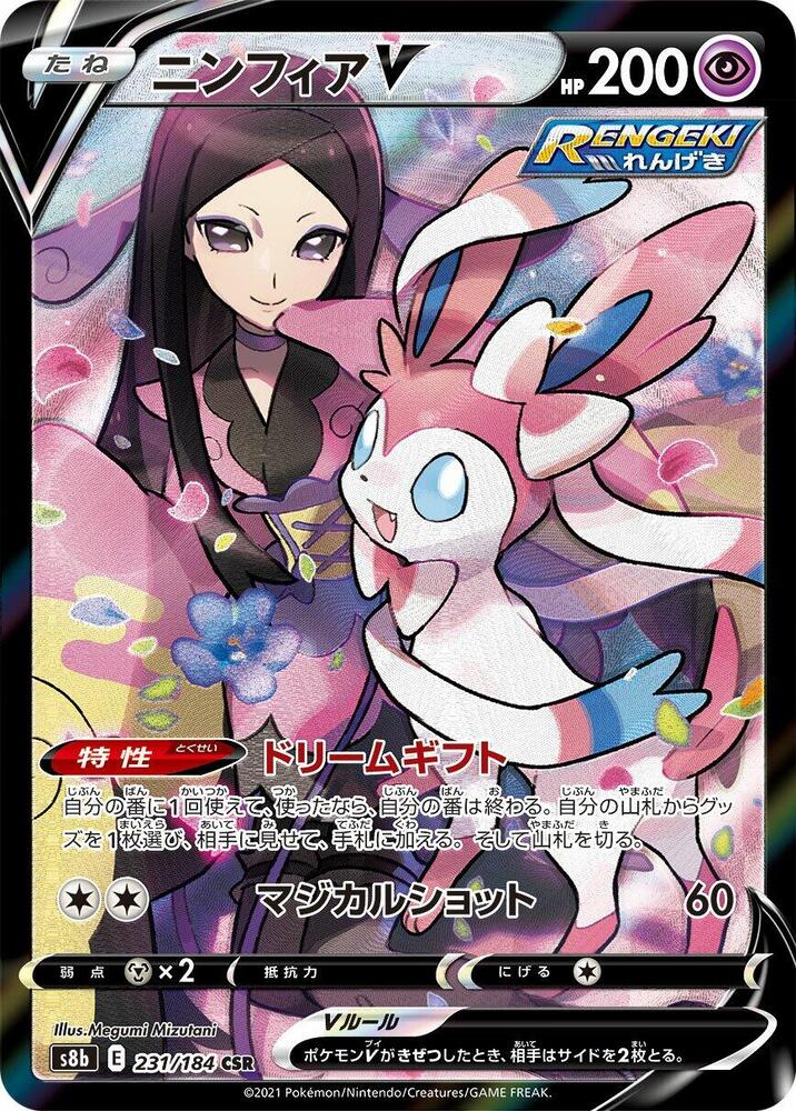Sylveon V 231/184 card from S8b: VMAX Climax