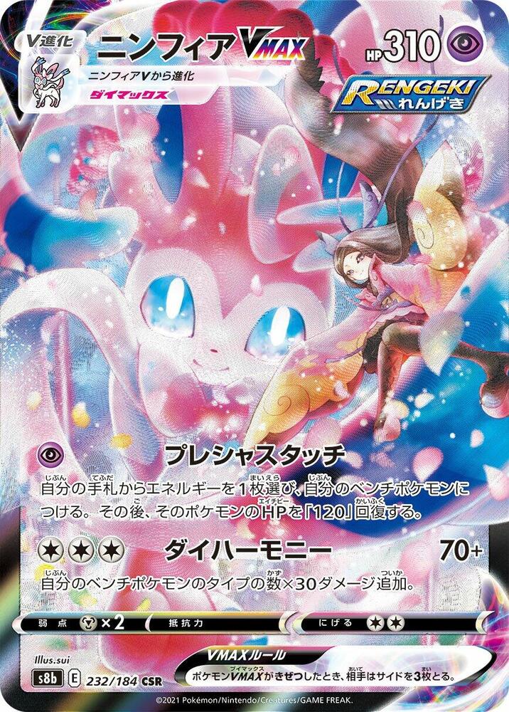 Sylveon VMAX 232/184 card from S8b: VMAX Climax