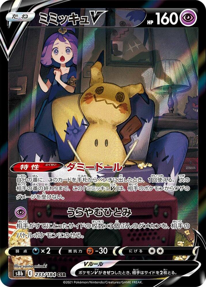 Mimikyu V 233/184 card from S8b: VMAX Climax