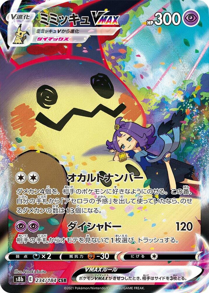 Mimikyu VMAX 234/184 card from S8b: VMAX Climax
