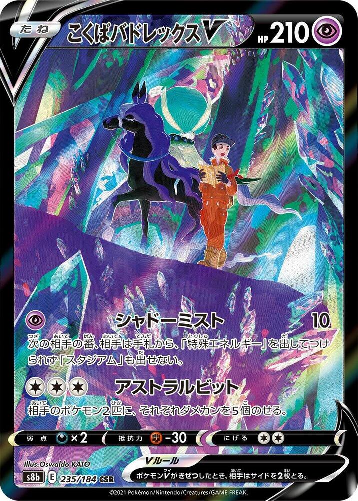 Shadow Rider Calyrex V 235/184 card from S8b: VMAX Climax