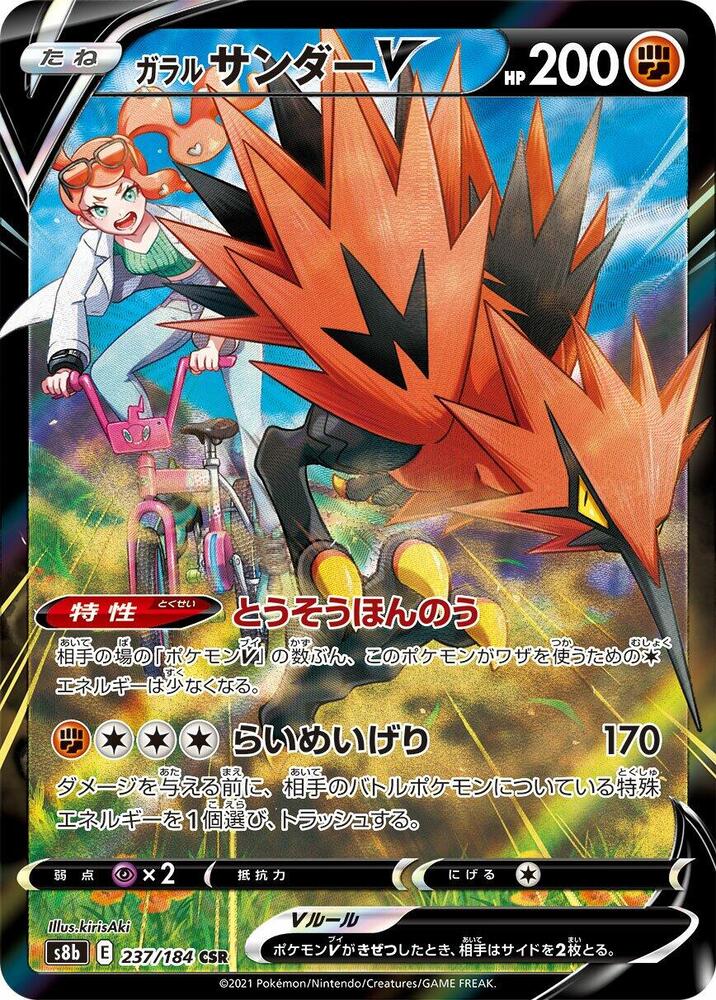Galarian Zapdos V 237/184 card from S8b: VMAX Climax