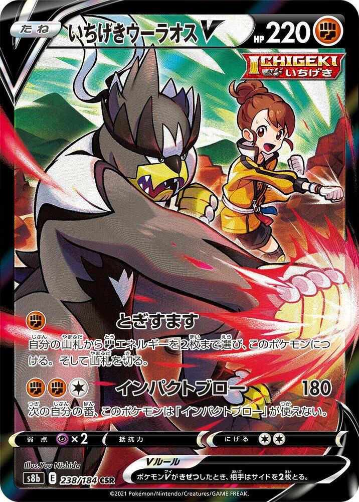 Single Strike Urshifu V 238/184 card from S8b: VMAX Climax