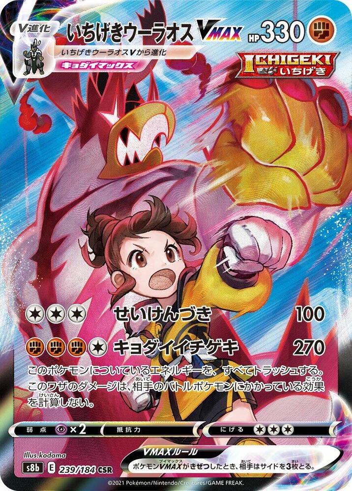 Single Strike Urshifu VMAX 239/184 card from S8b: VMAX Climax
