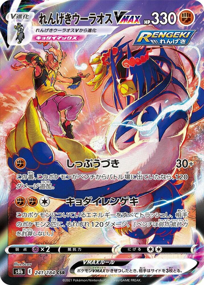 Rapid Strike Urshifu VMAX 241/184 card from S8b: VMAX Climax