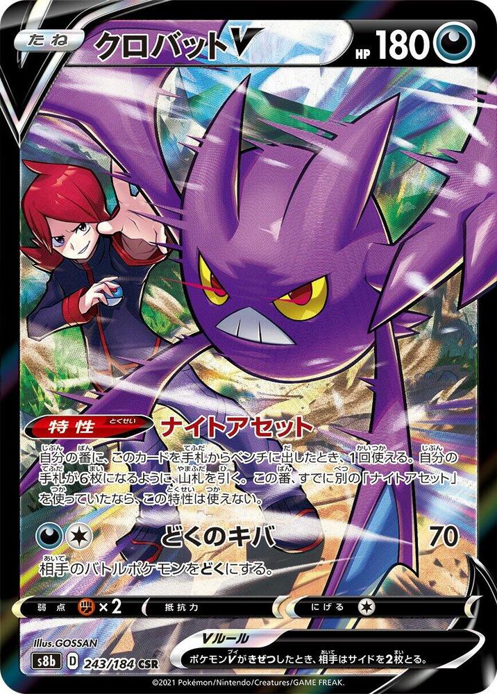 Crobat V 243/184 card from S8b: VMAX Climax