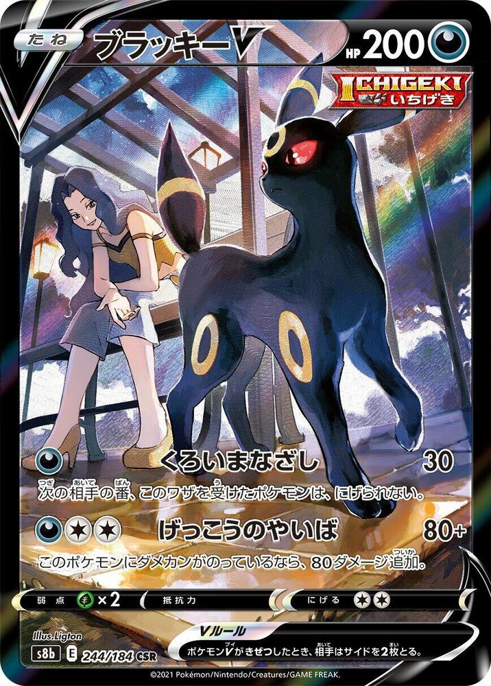 Umbreon V 244/184 card from S8b: VMAX Climax