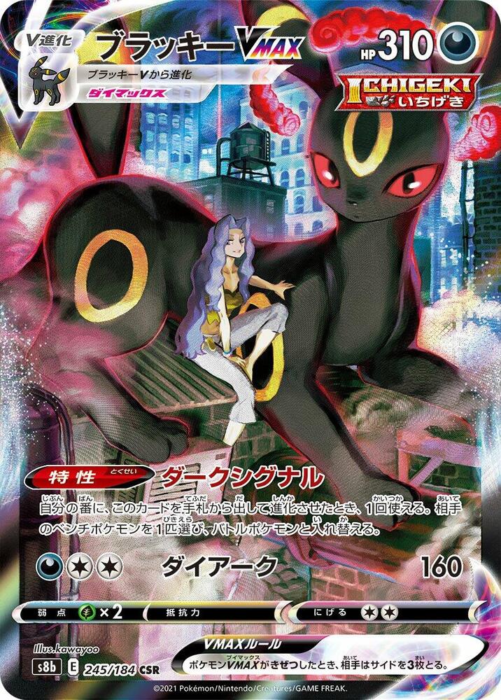 Umbreon VMAX 245/184 card from S8b: VMAX Climax