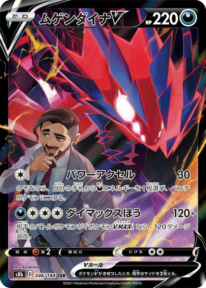 Eternatus V 246/184 card from S8b: VMAX Climax
