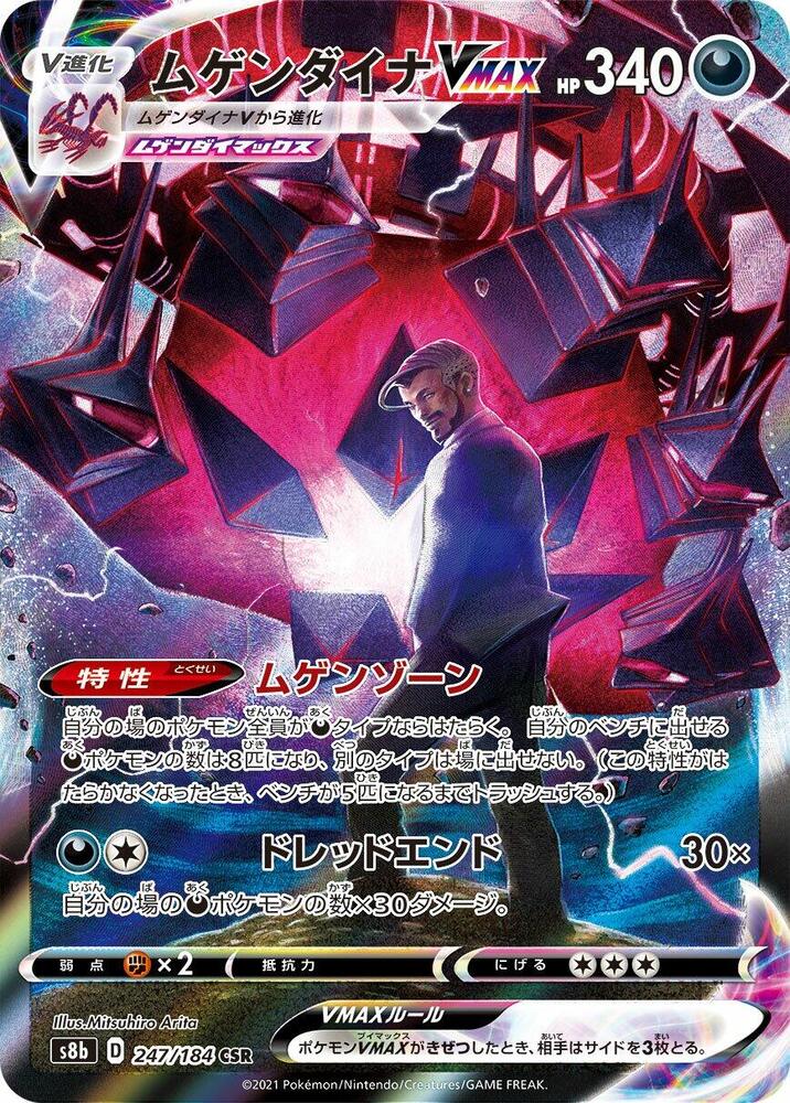 Eternatus VMAX 247/184 card from S8b: VMAX Climax