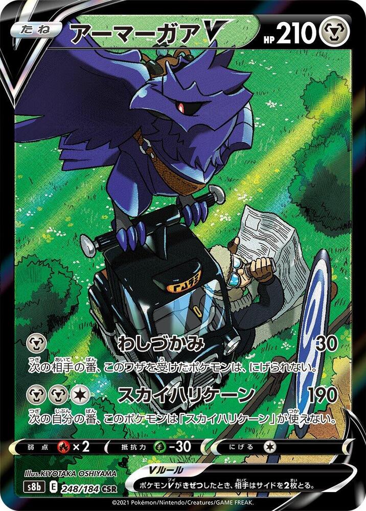 Corviknight V 248/184 card from S8b: VMAX Climax