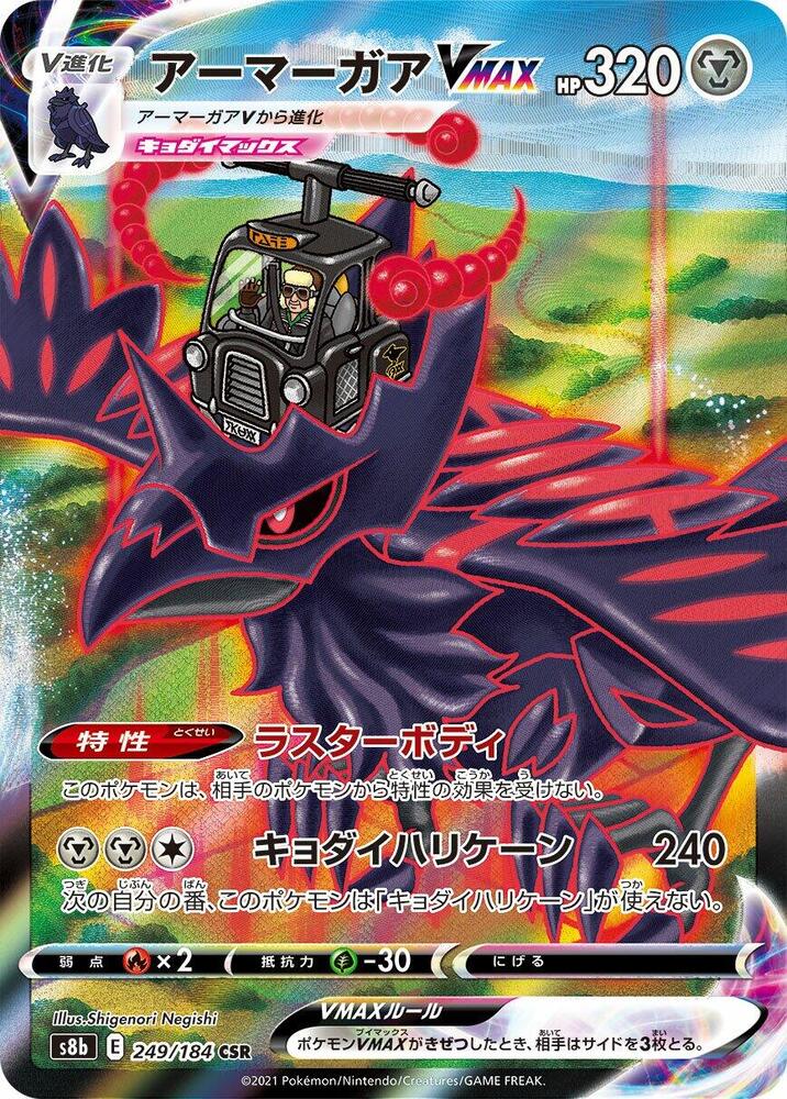 Corviknight VMAX 249/184 card from S8b: VMAX Climax