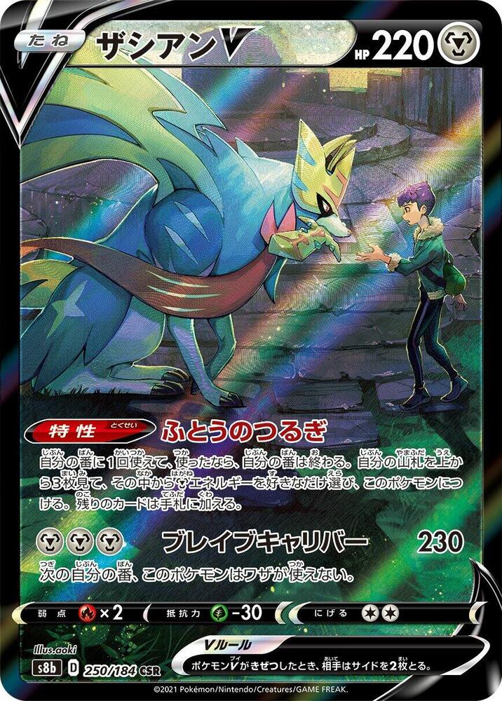 Zacian V 250/184 card from S8b: VMAX Climax