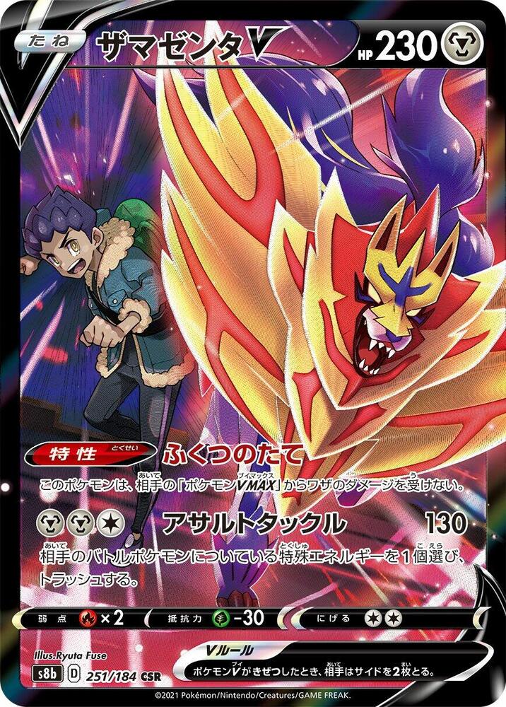 Zamazenta V 251/184 card from S8b: VMAX Climax