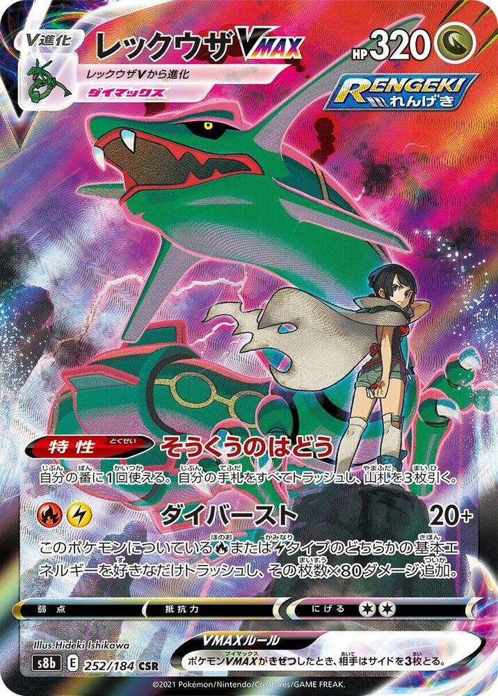 Rayquaza VMAX 252/184 card from S8b: VMAX Climax