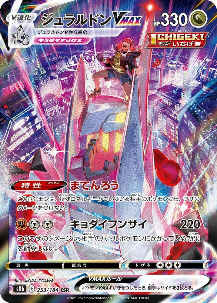 Duraludon VMAX 253/184 card from S8b: VMAX Climax