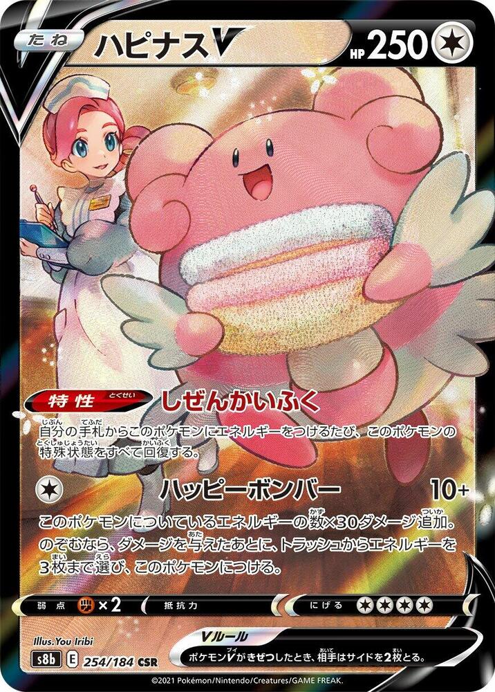 Blissey V 254/184 card from S8b: VMAX Climax