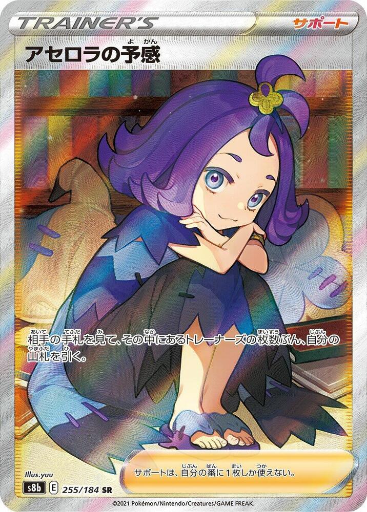Acerola's Premonition 255/184 card from S8b: VMAX Climax