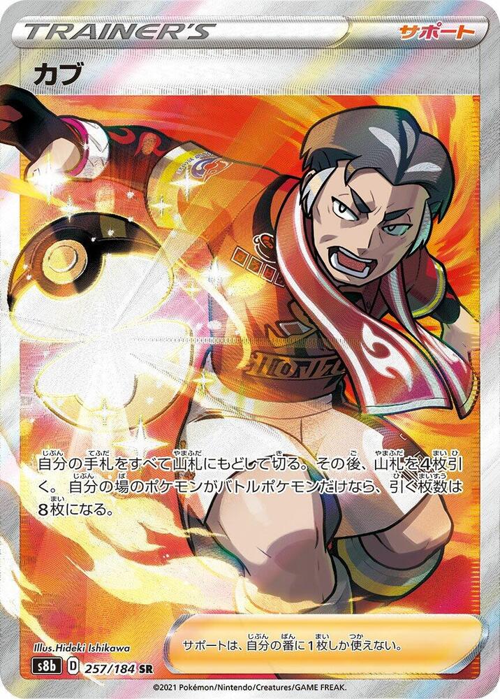 Kabu 257/184 card from S8b: VMAX Climax