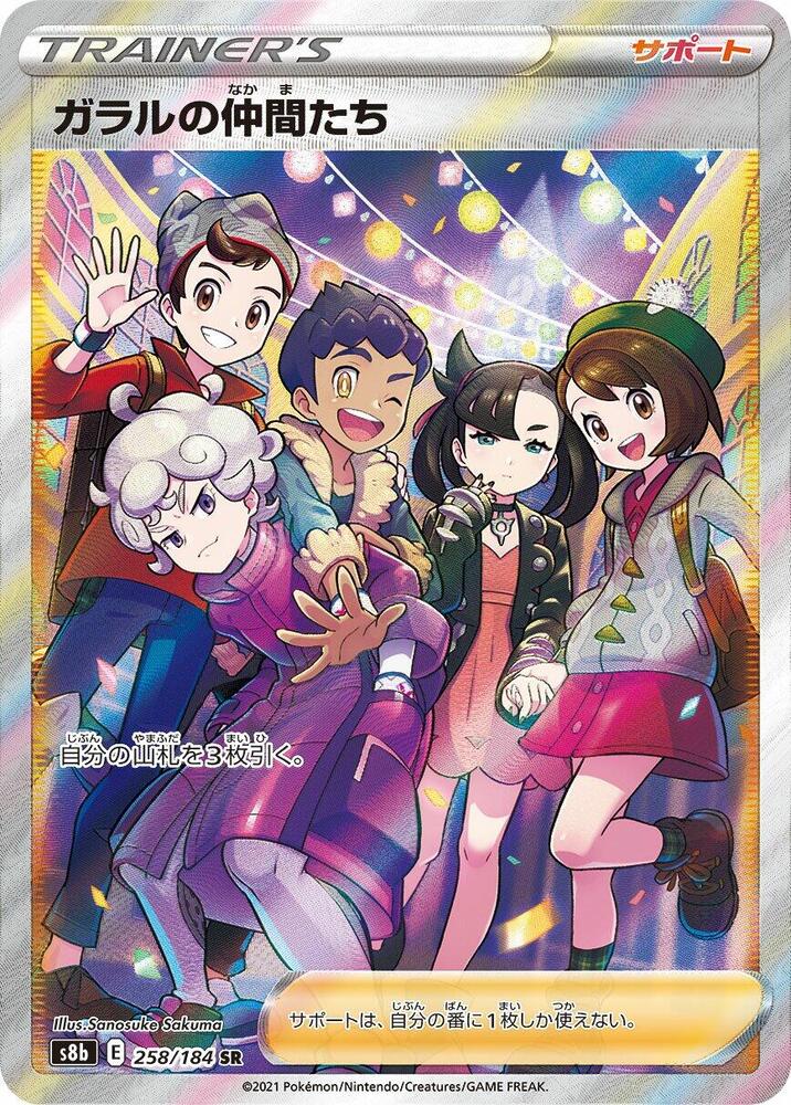 Friends in Galar 258/184 card from S8b: VMAX Climax