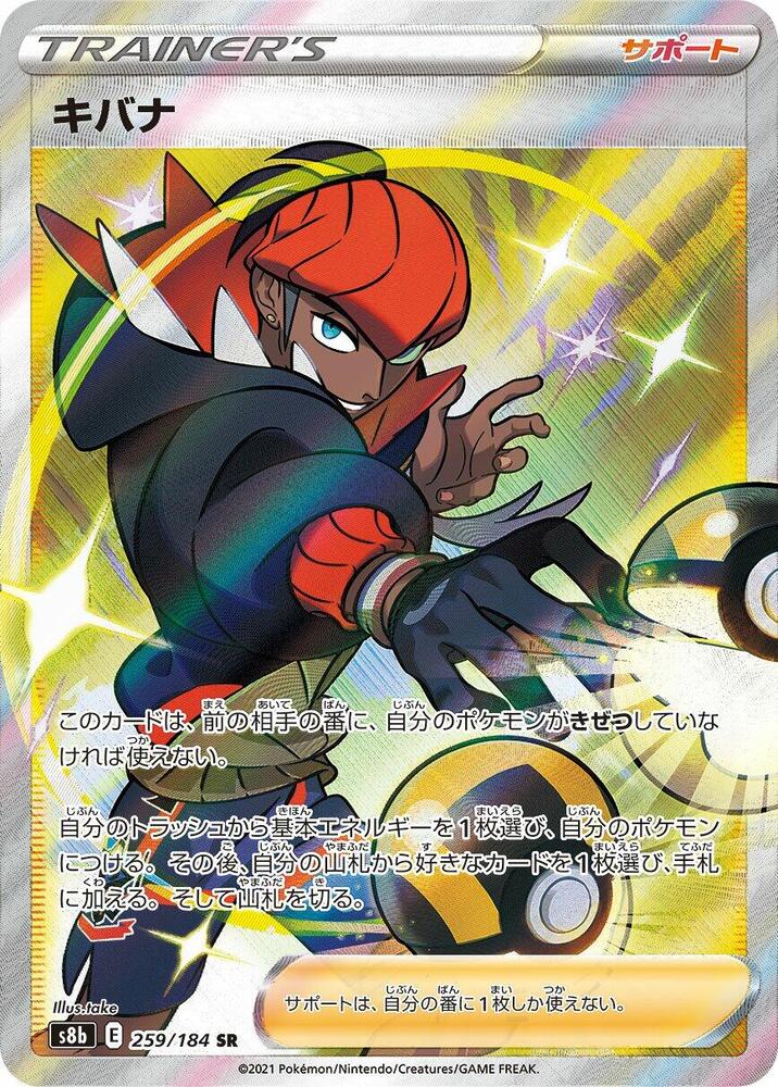 Raihan 259/184 card from S8b: VMAX Climax