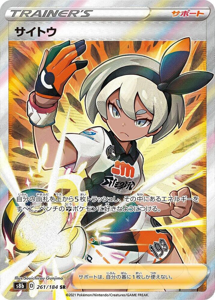 Bea 261/184 card from S8b: VMAX Climax