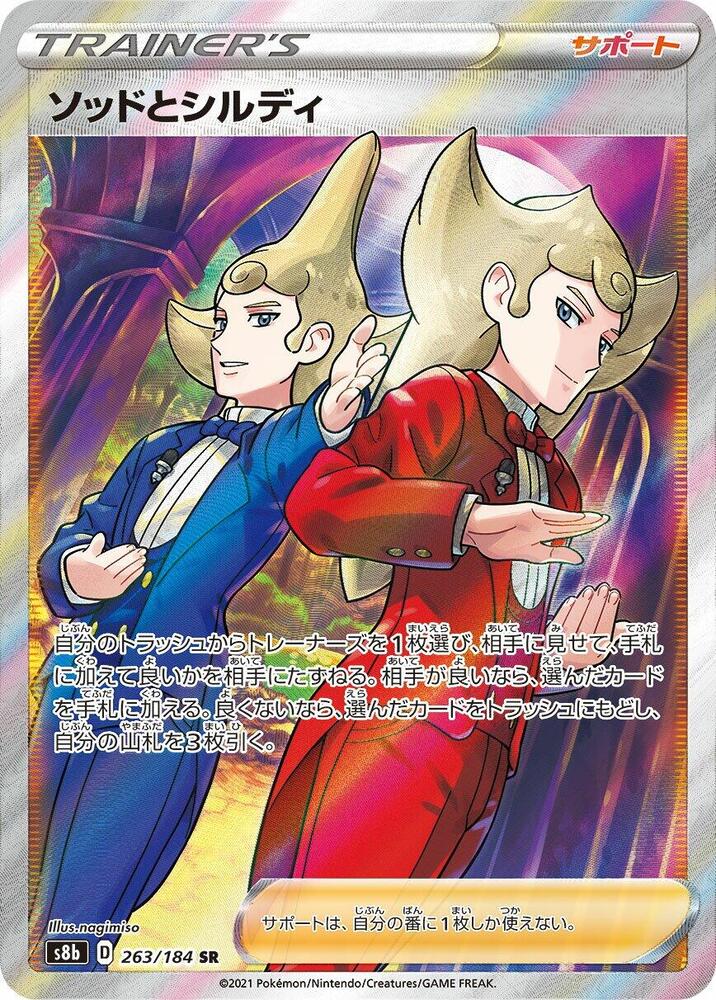 Sordward & Shielbert 263/184 card from S8b: VMAX Climax