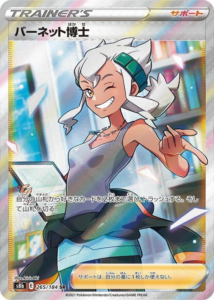 Professor Burnet 265/184 card from S8b: VMAX Climax