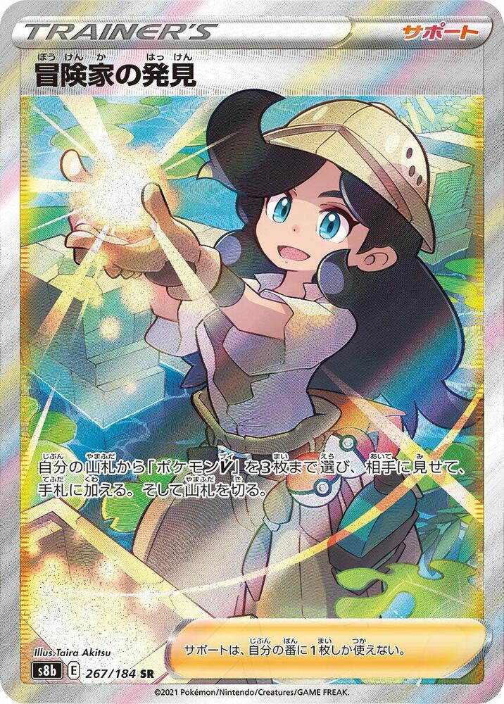 Adventurer's Discovery 267/184 card from S8b: VMAX Climax