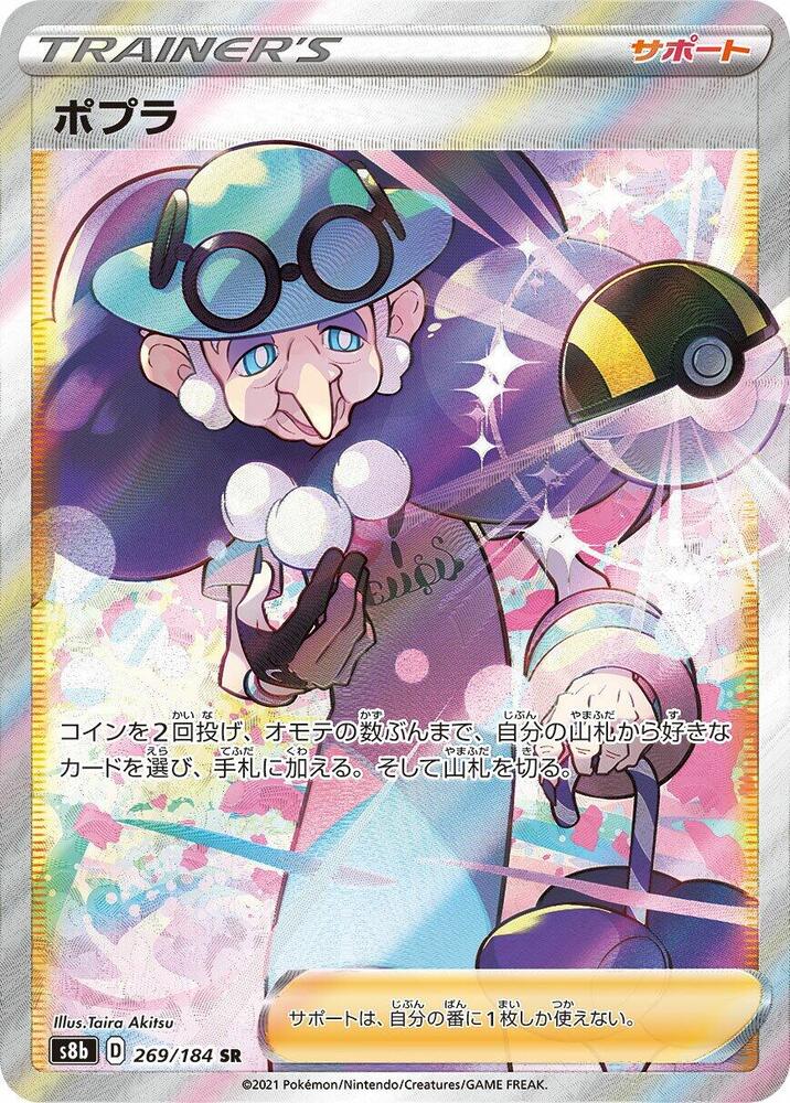 Opal 269/184 card from S8b: VMAX Climax