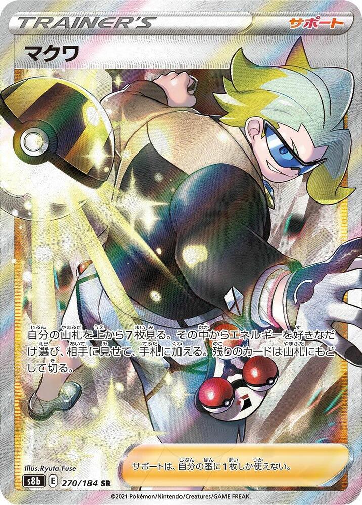 Gordie 270/184 card from S8b: VMAX Climax