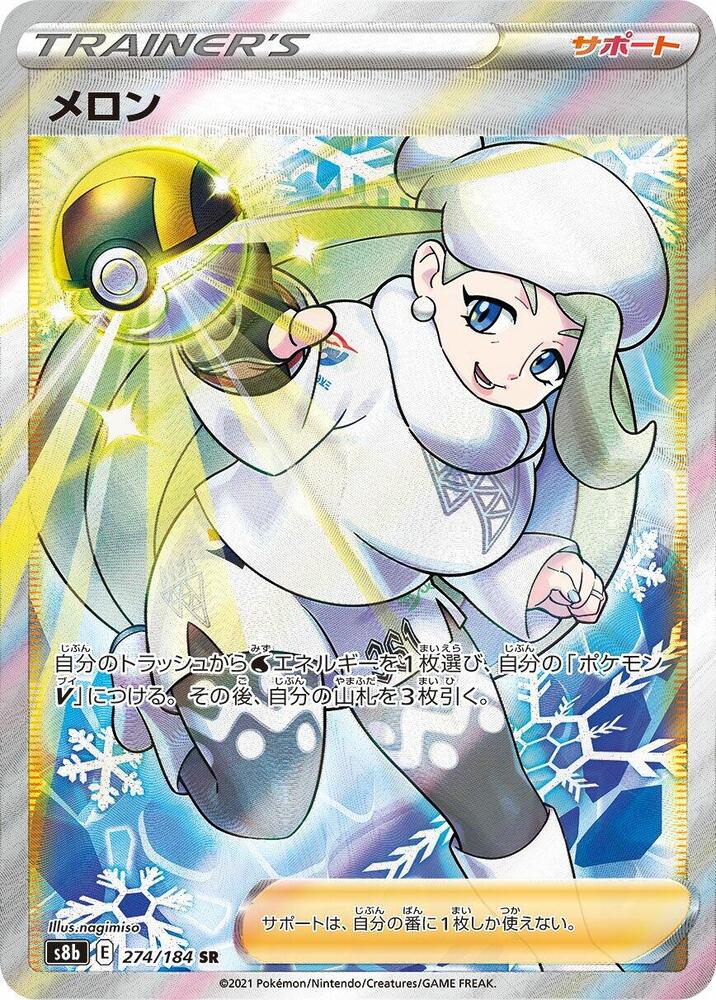 Melony 274/184 card from S8b: VMAX Climax