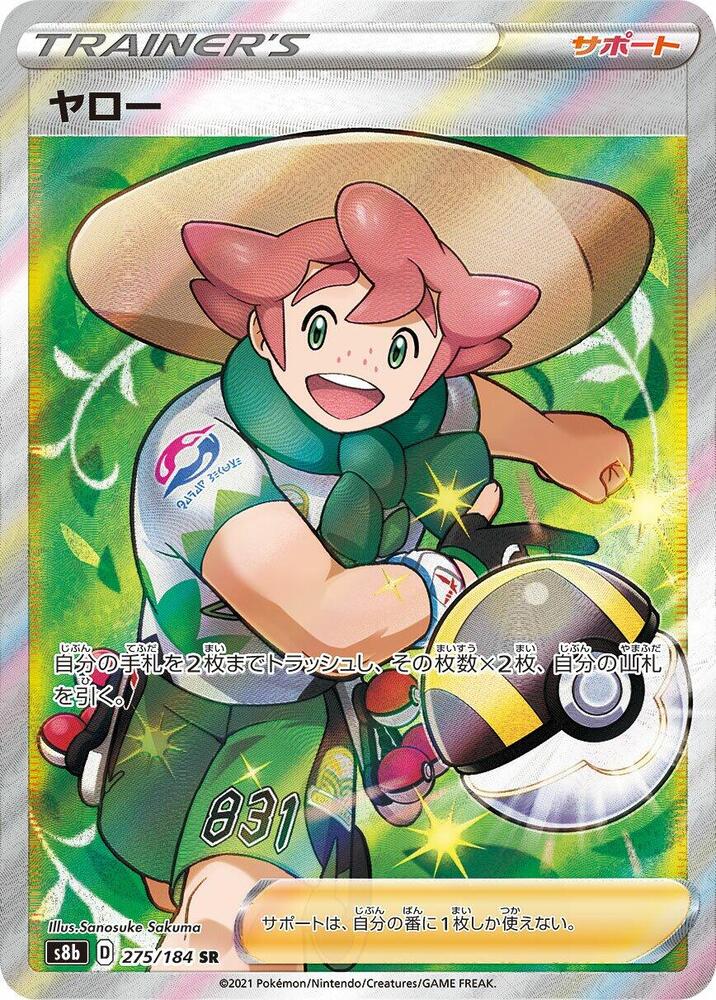 Milo 275/184 card from S8b: VMAX Climax